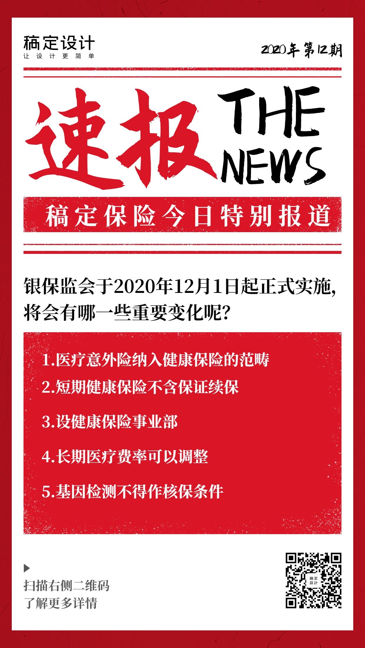 人民日报社评选2020国内十大新闻、国腾博app官方下载际十大新闻